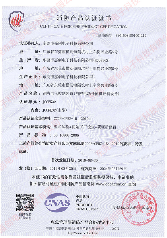 消防產(chǎn)品認(rèn)證證書(shū)
